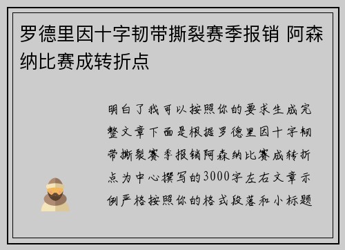 罗德里因十字韧带撕裂赛季报销 阿森纳比赛成转折点 罗德里因十字韧带撕裂赛季报销 阿森纳比赛成转折点