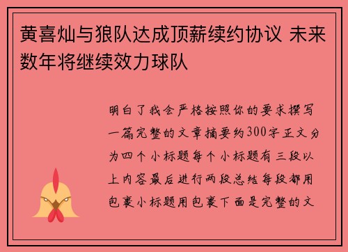 黄喜灿与狼队达成顶薪续约协议 未来数年将继续效力球队
