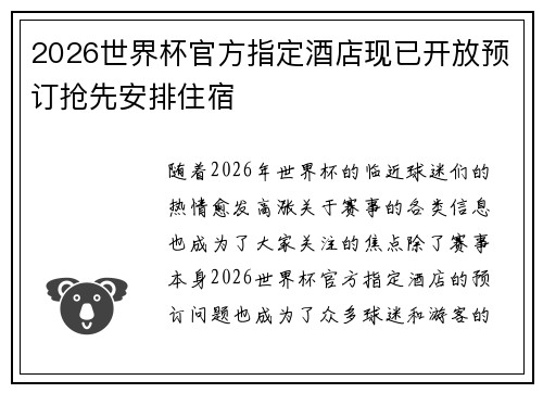 2026世界杯官方指定酒店现已开放预订抢先安排住宿