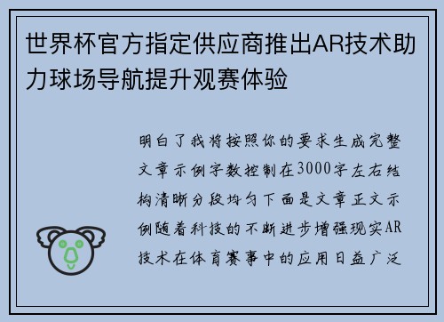 世界杯官方指定供应商推出AR技术助力球场导航提升观赛体验