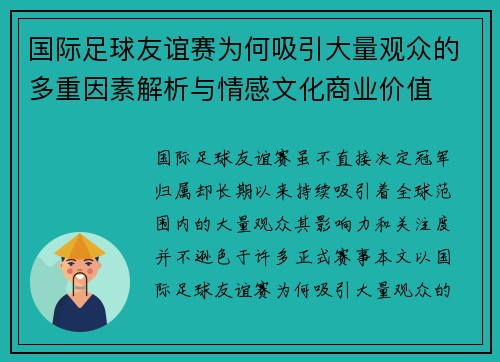 国际足球友谊赛为何吸引大量观众的多重因素解析与情感文化商业价值 国际足球友谊赛为何吸引大量观众的多重因素解析与情感文化商业价值
