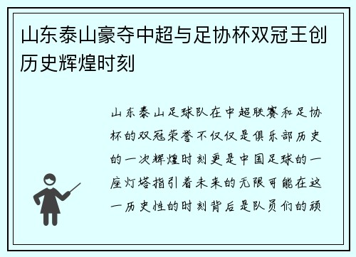 山东泰山豪夺中超与足协杯双冠王创历史辉煌时刻 山东泰山豪夺中超与足协杯双冠王创历史辉煌时刻