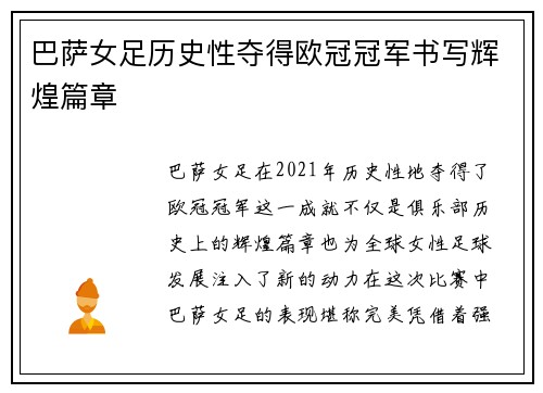 巴萨女足历史性夺得欧冠冠军书写辉煌篇章 巴萨女足历史性夺得欧冠冠军书写辉煌篇章