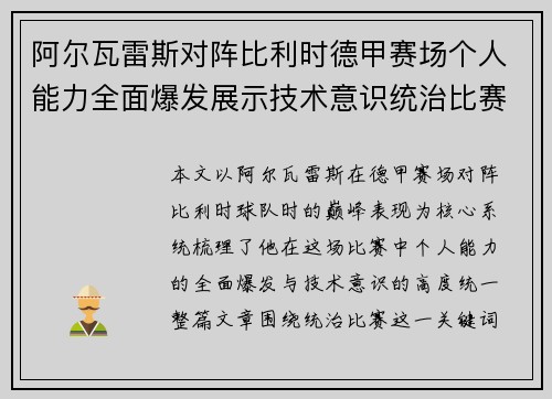 阿尔瓦雷斯对阵比利时德甲赛场个人能力全面爆发展示技术意识统治比赛