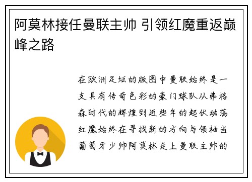 阿莫林接任曼联主帅 引领红魔重返巅峰之路 阿莫林接任曼联主帅 引领红魔重返巅峰之路