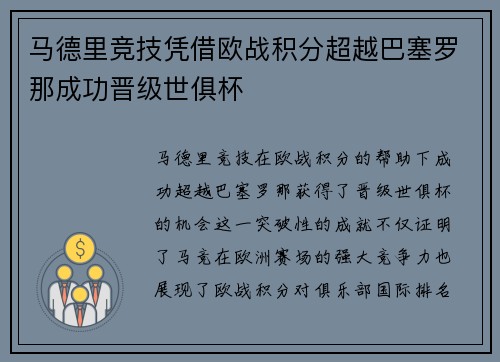 马德里竞技凭借欧战积分超越巴塞罗那成功晋级世俱杯 马德里竞技凭借欧战积分超越巴塞罗那成功晋级世俱杯